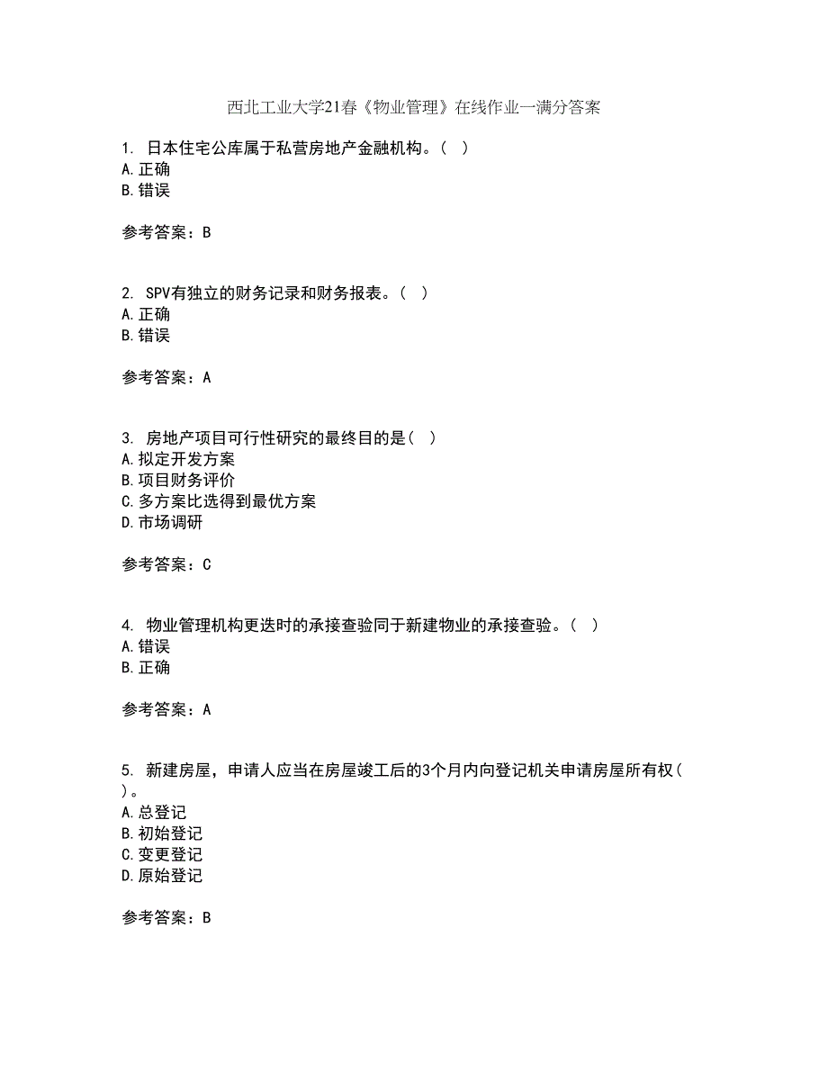 西北工业大学21春《物业管理》在线作业一满分答案79_第1页