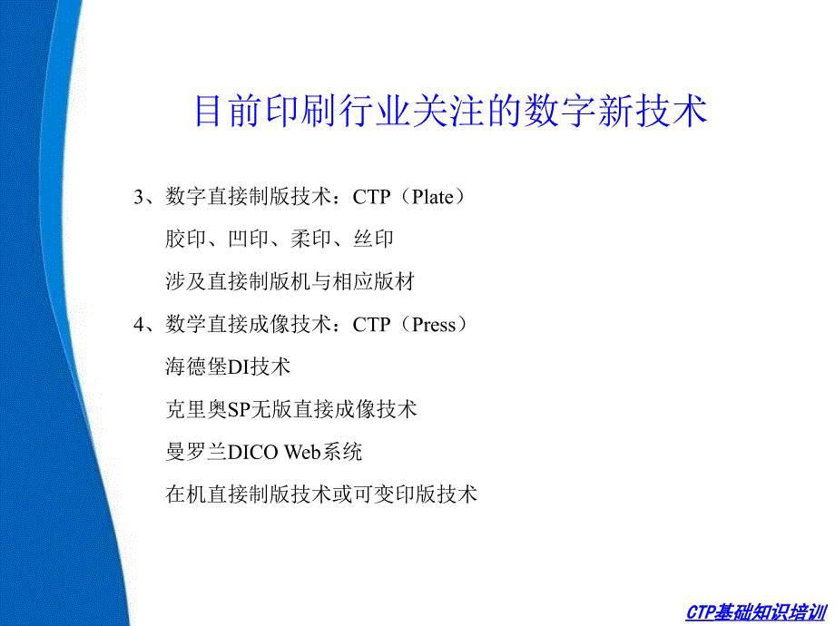 CTP初级培训PPT课件_第4页