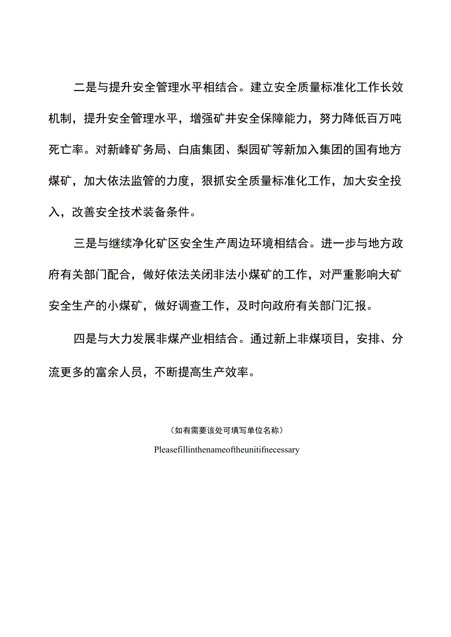 严格管理依法治矿_第4页