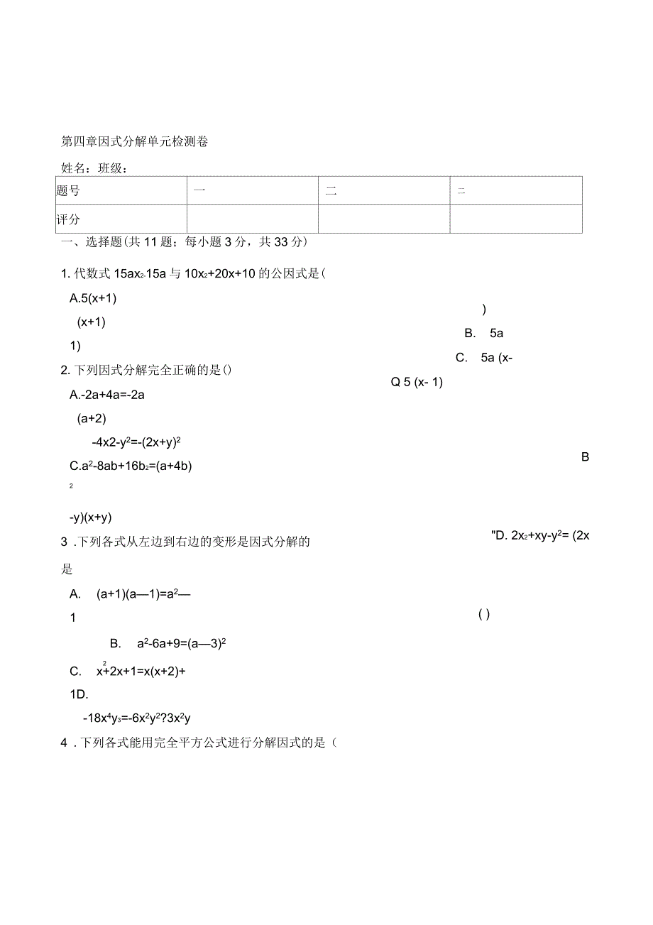 浙教版七年级下数学《第四章因式分解》单元检测试_第1页