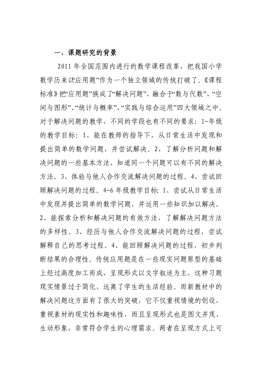 小学数学解决问题中数量关系教学的研究_第2页