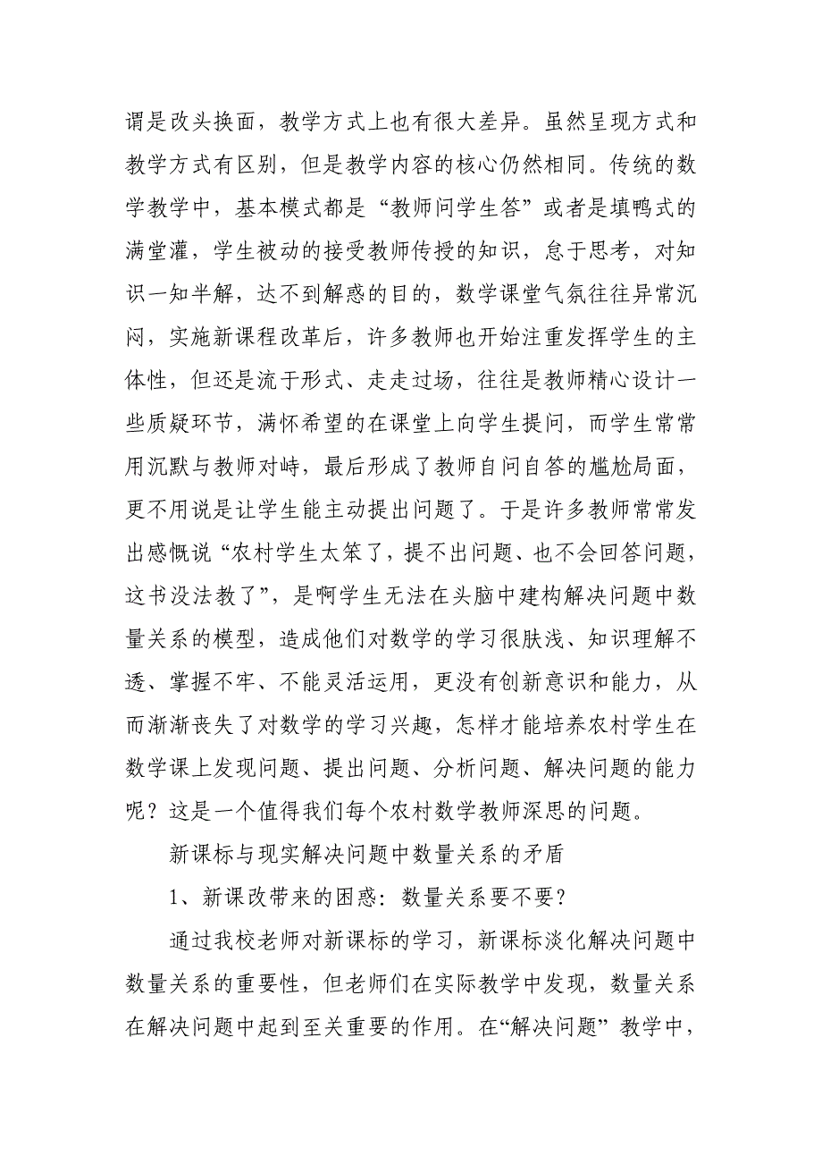 小学数学解决问题中数量关系教学的研究_第3页