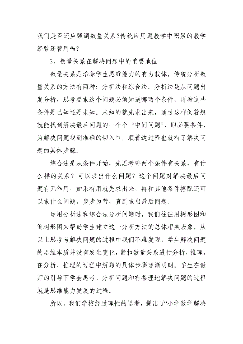 小学数学解决问题中数量关系教学的研究_第4页