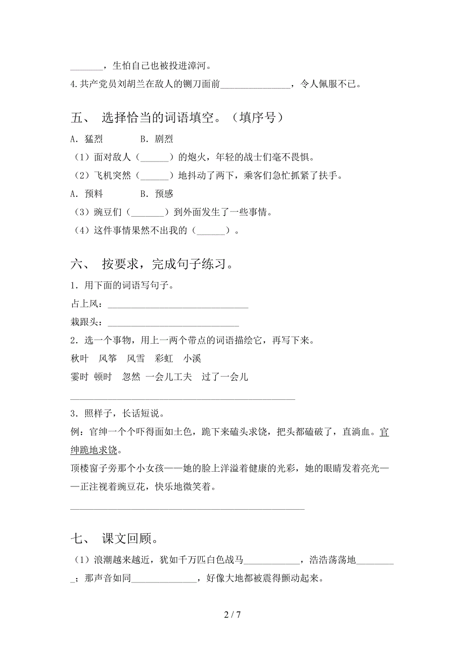 四年级语文下册期中考试题及答案【完美版】.doc_第2页