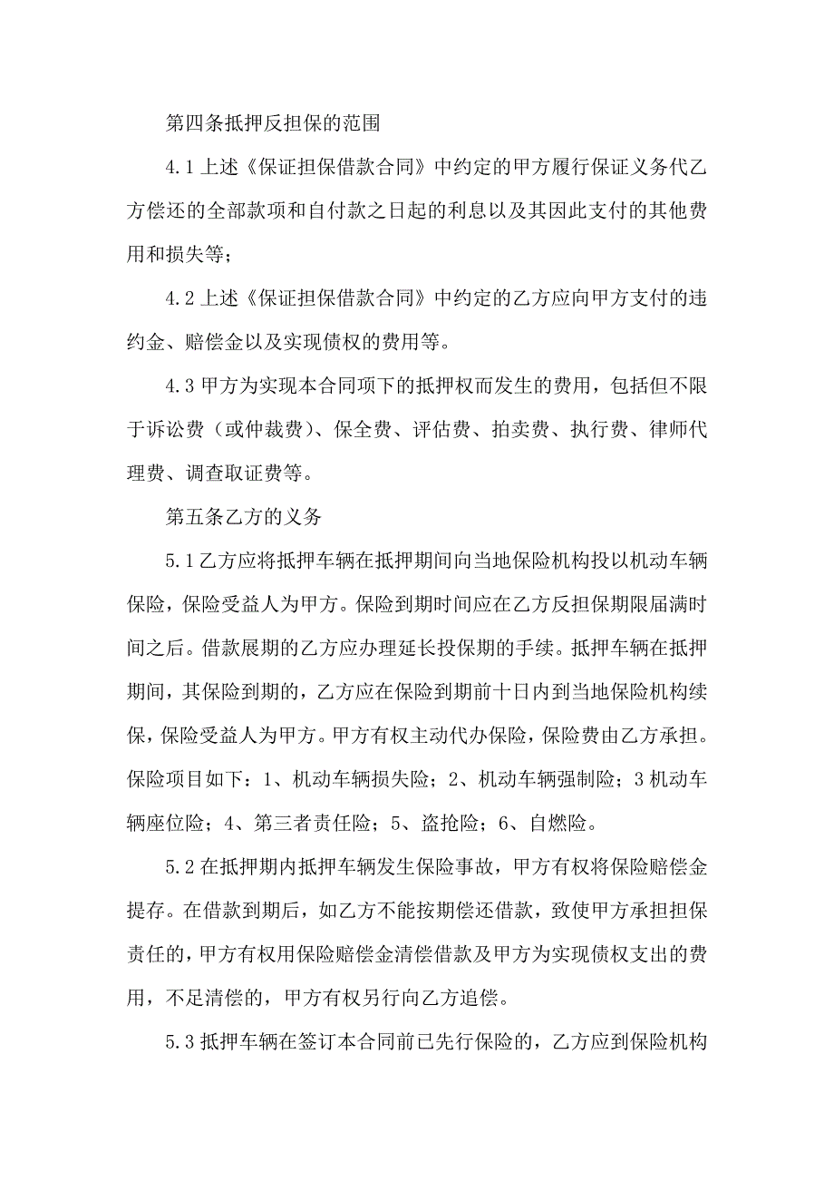 关于抵押合同锦集9篇_第2页