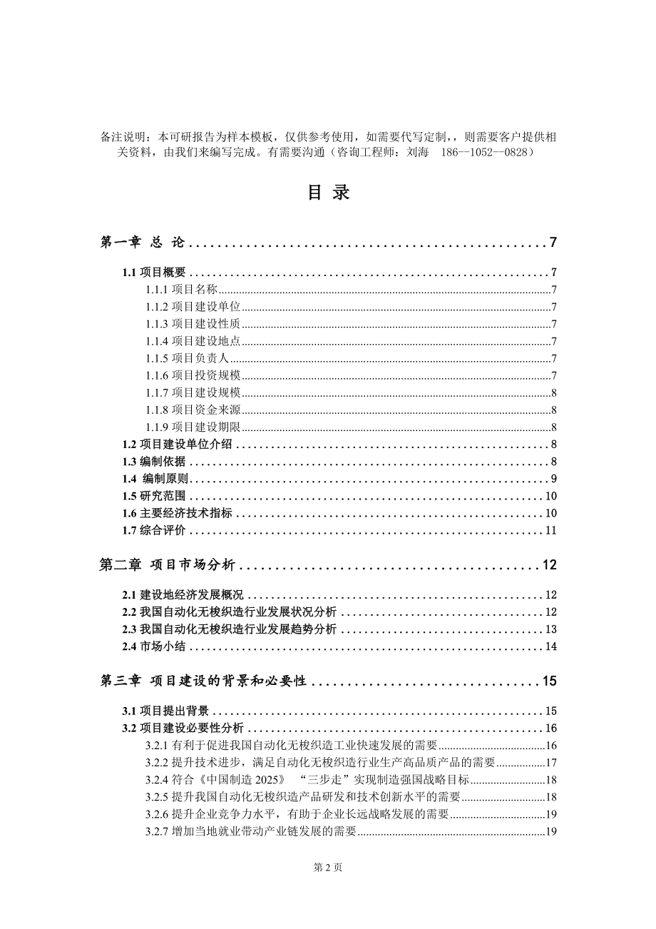 自动化无梭织造项目可行性研究报告模板-立项备案_第2页