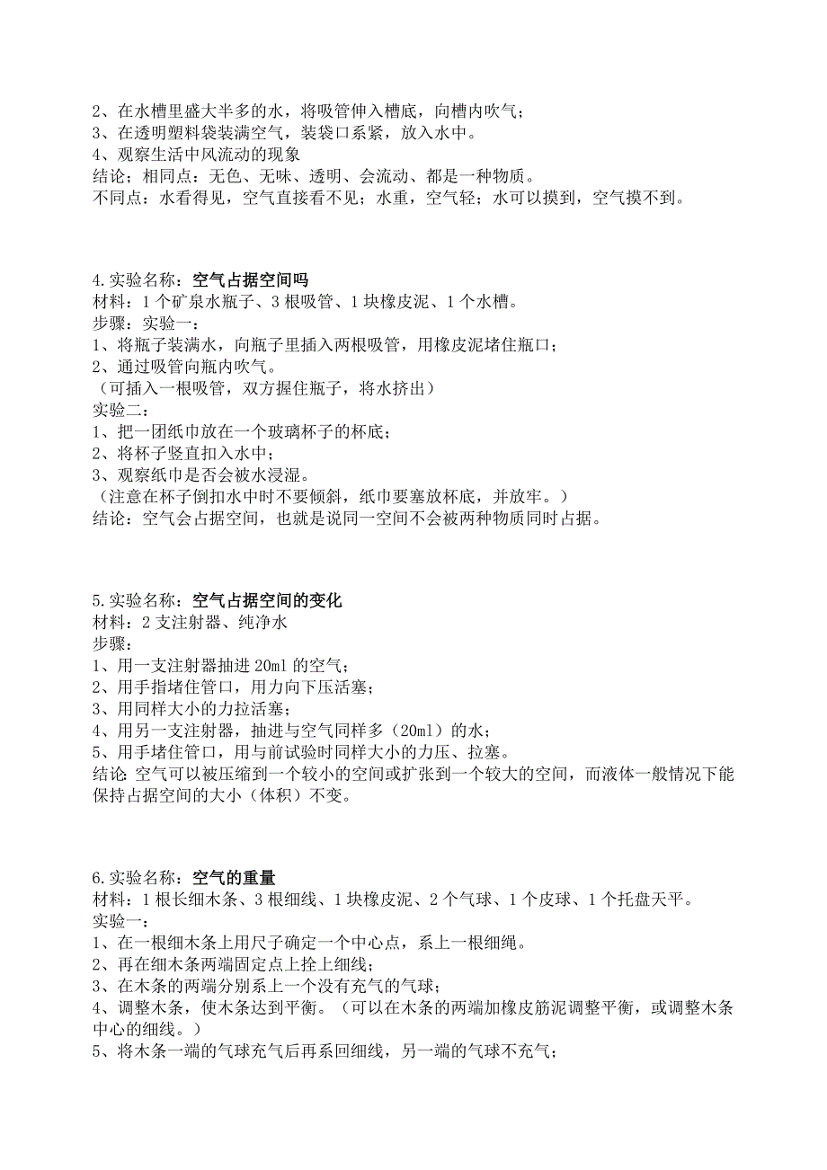 教科版三年级科学上册实验.doc_第2页