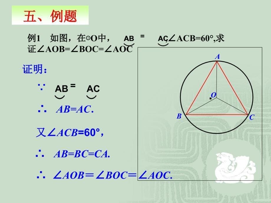 狐、弦、圆心角2_第5页