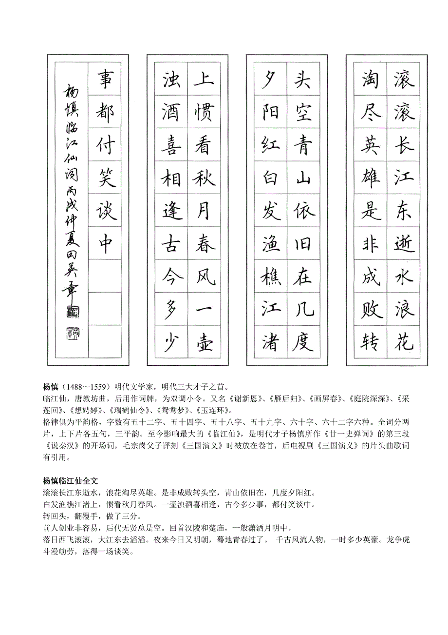 硬笔书法作品临习精选_第4页