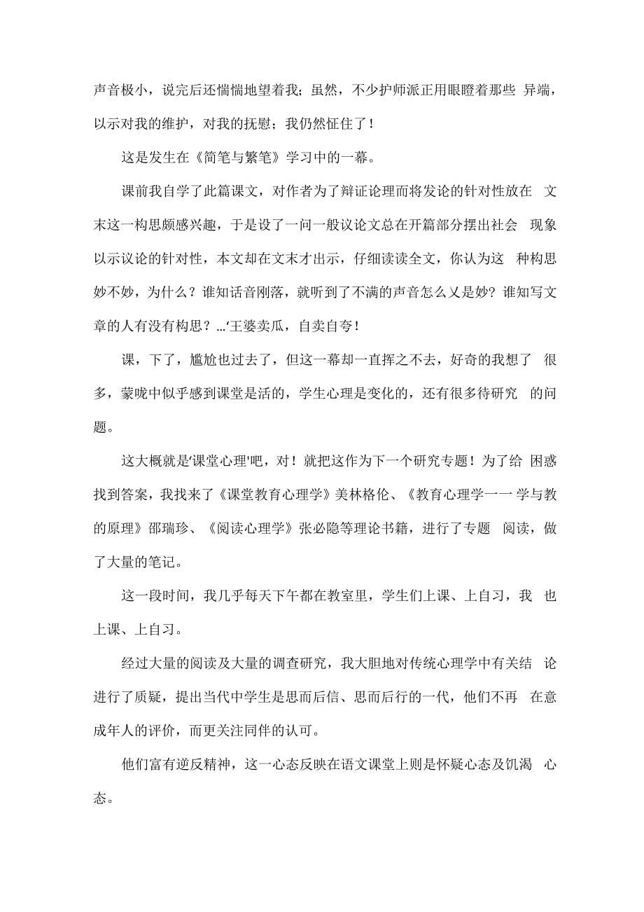 一个草根教师的粉笔生涯_第5页