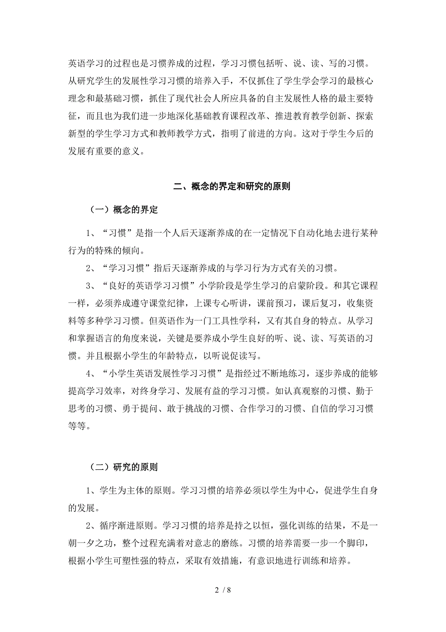 小学生英语发展性学习习惯培养的实践研究_第2页