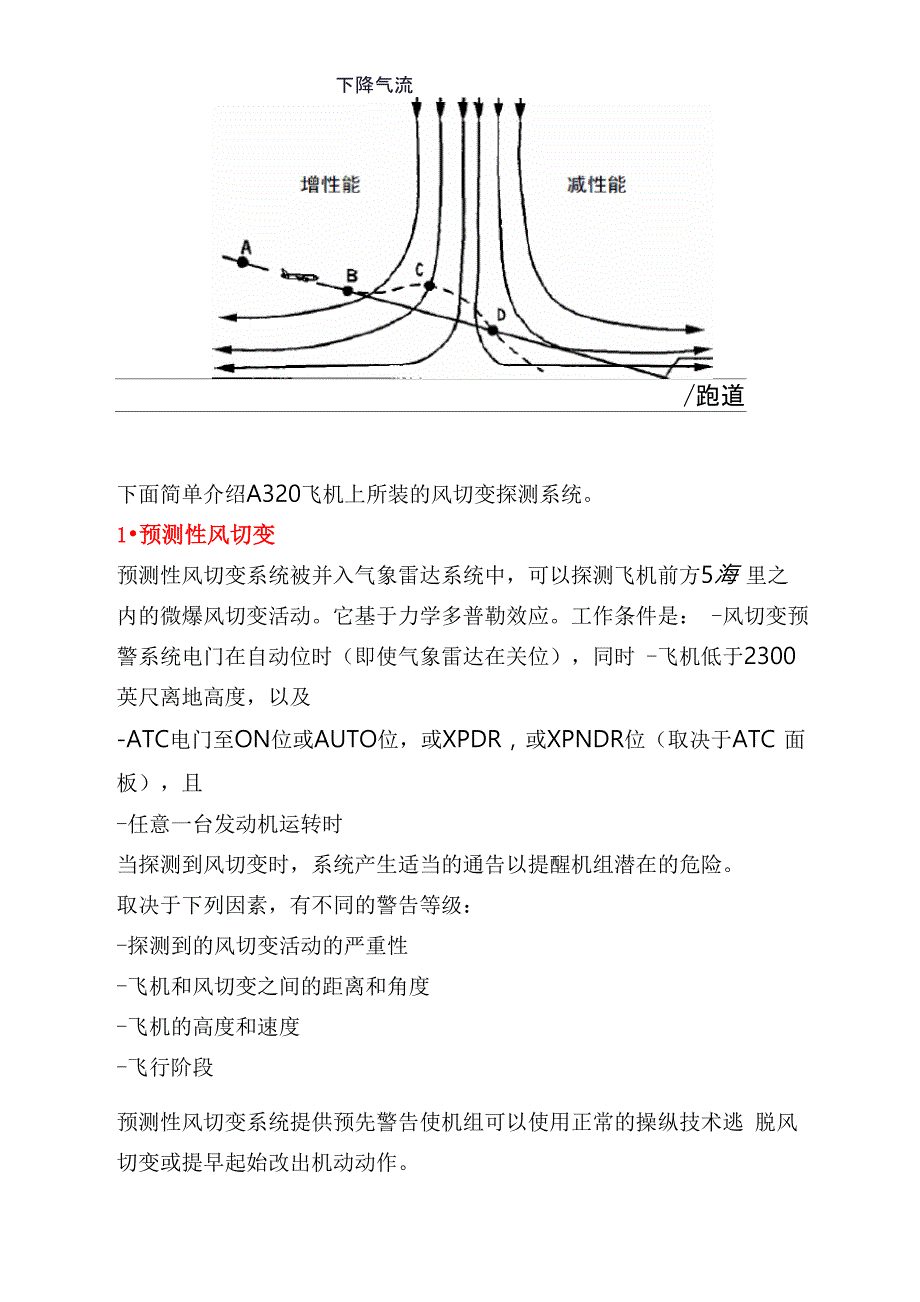 风切变操作指南_第2页