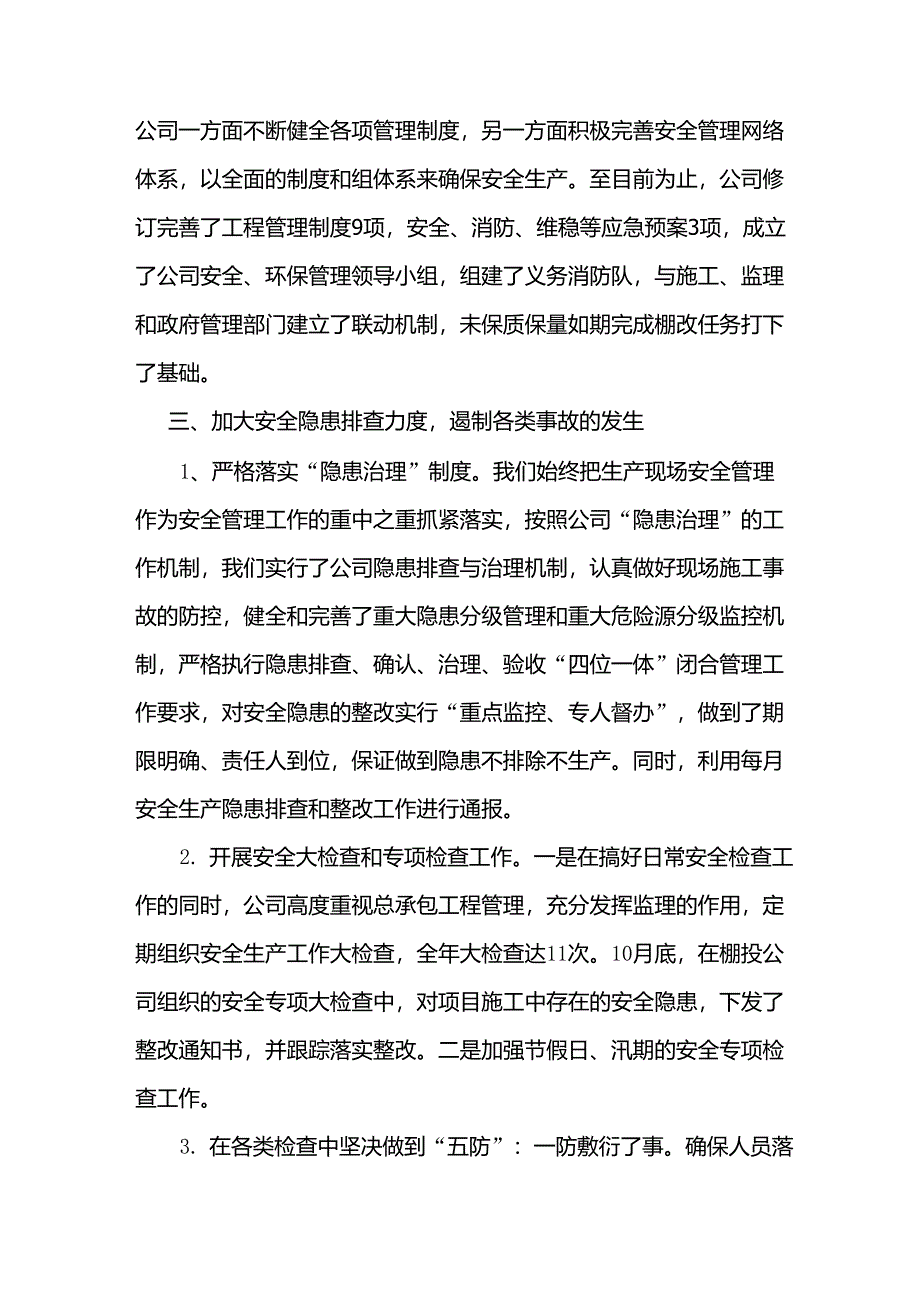 公司安全生产情况汇报_第2页