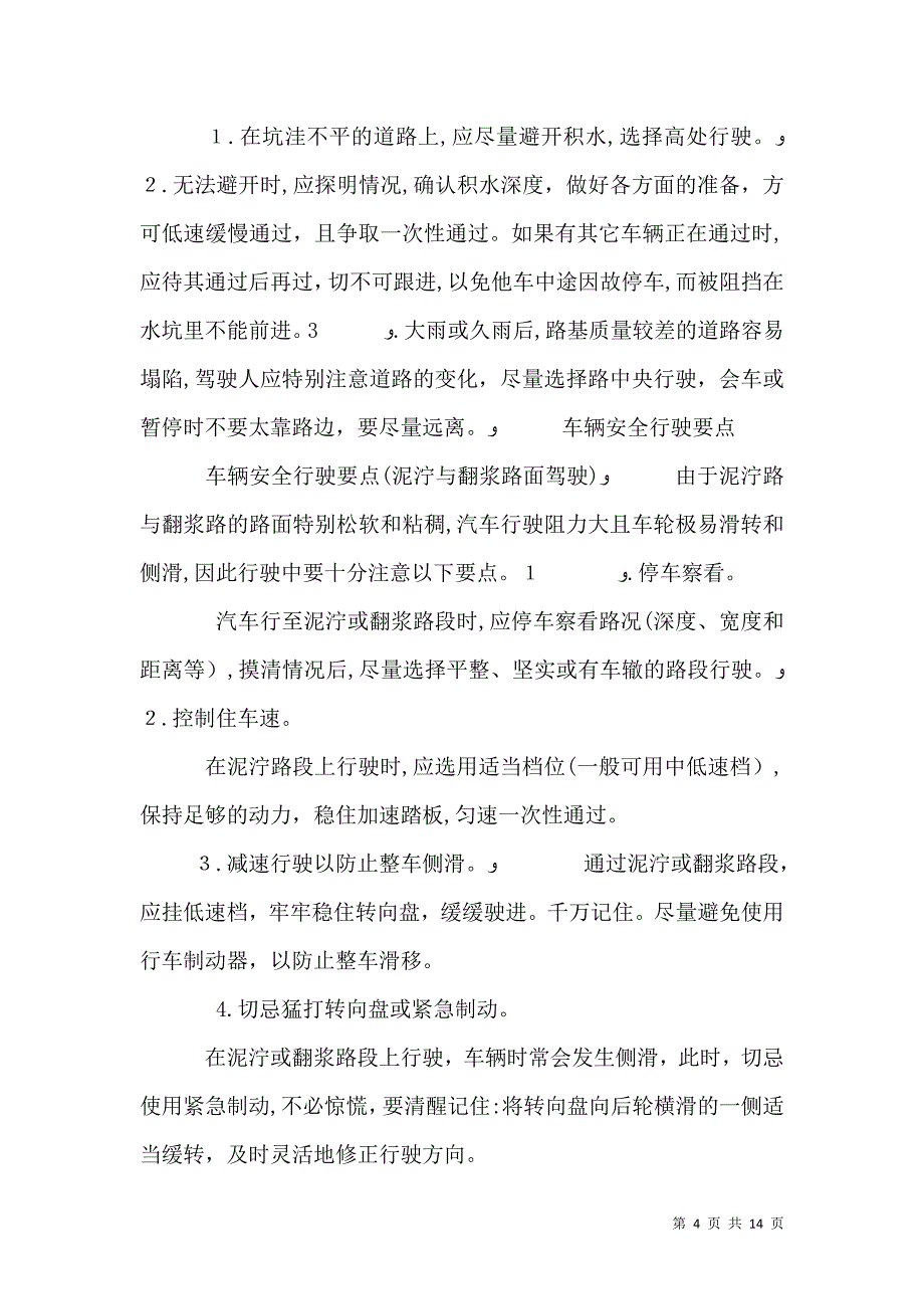 车辆安全行驶管理制度_第4页