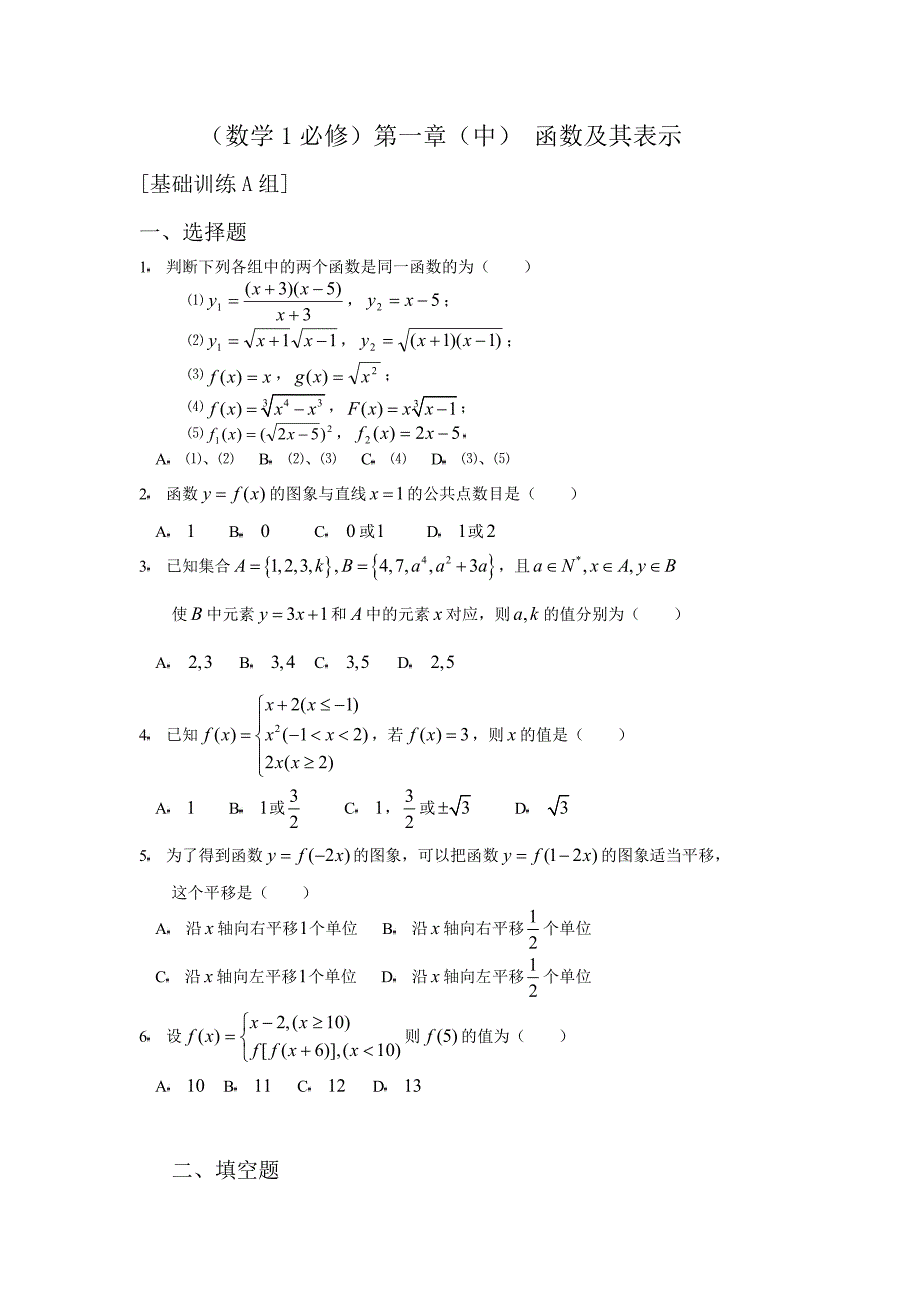 高一数学函数及其表示基础训练_第1页