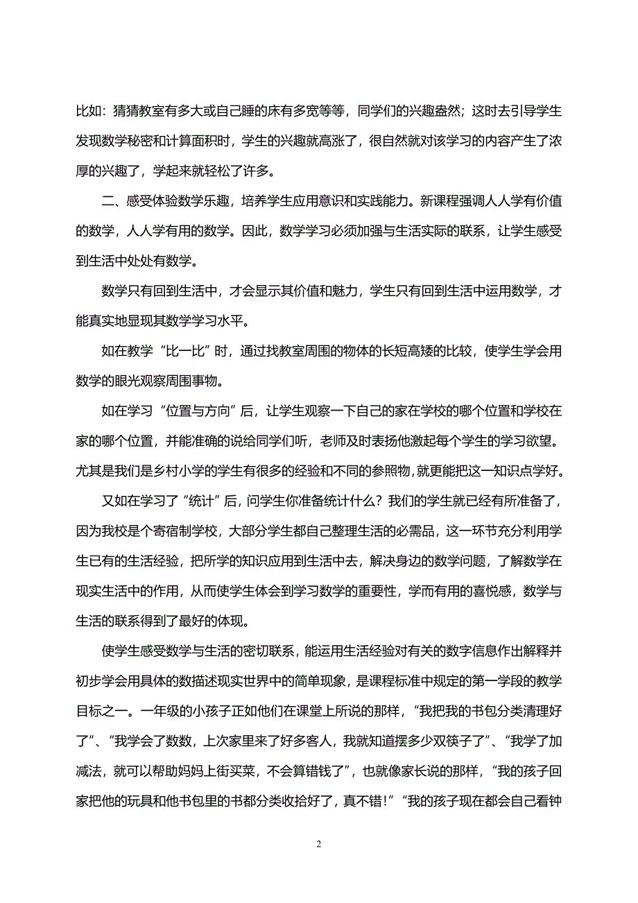 如何培养学生的数学应用意识和实践能力_第2页