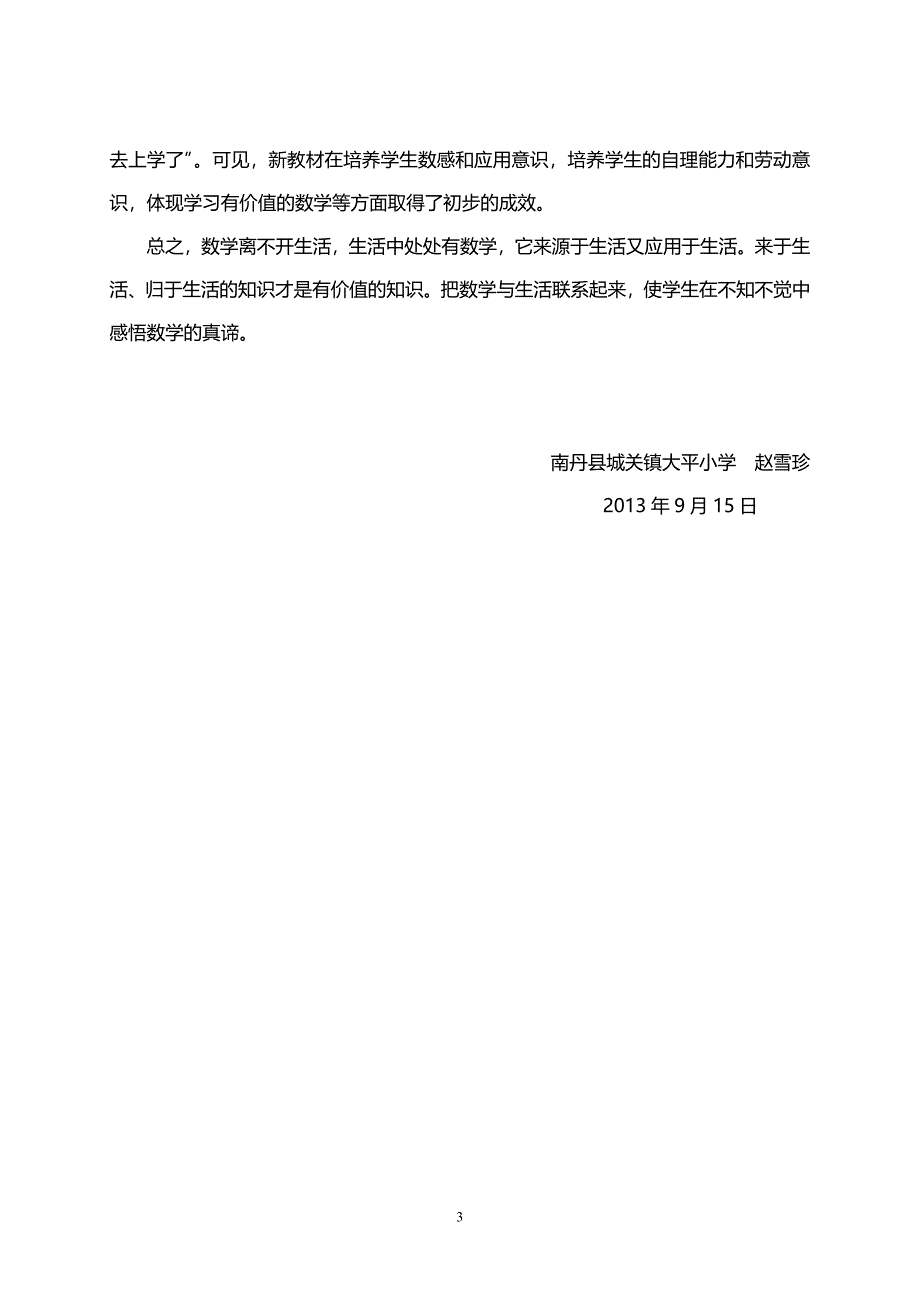 如何培养学生的数学应用意识和实践能力_第3页