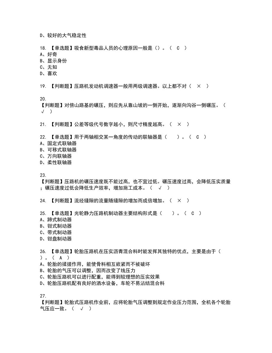 2022年压路机司机(建筑特殊工种)资格考试模拟试题带答案参考96_第3页