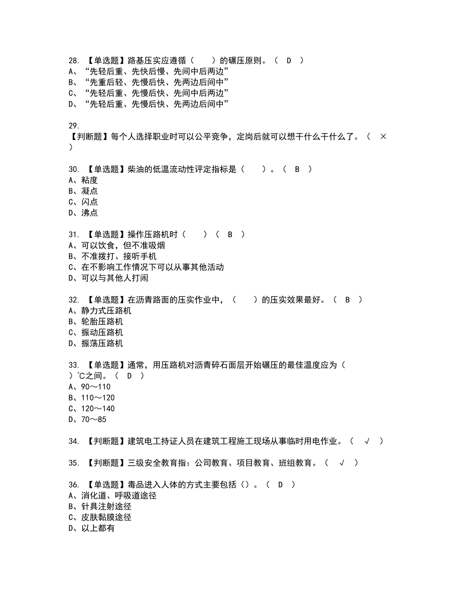 2022年压路机司机(建筑特殊工种)资格考试模拟试题带答案参考96_第4页