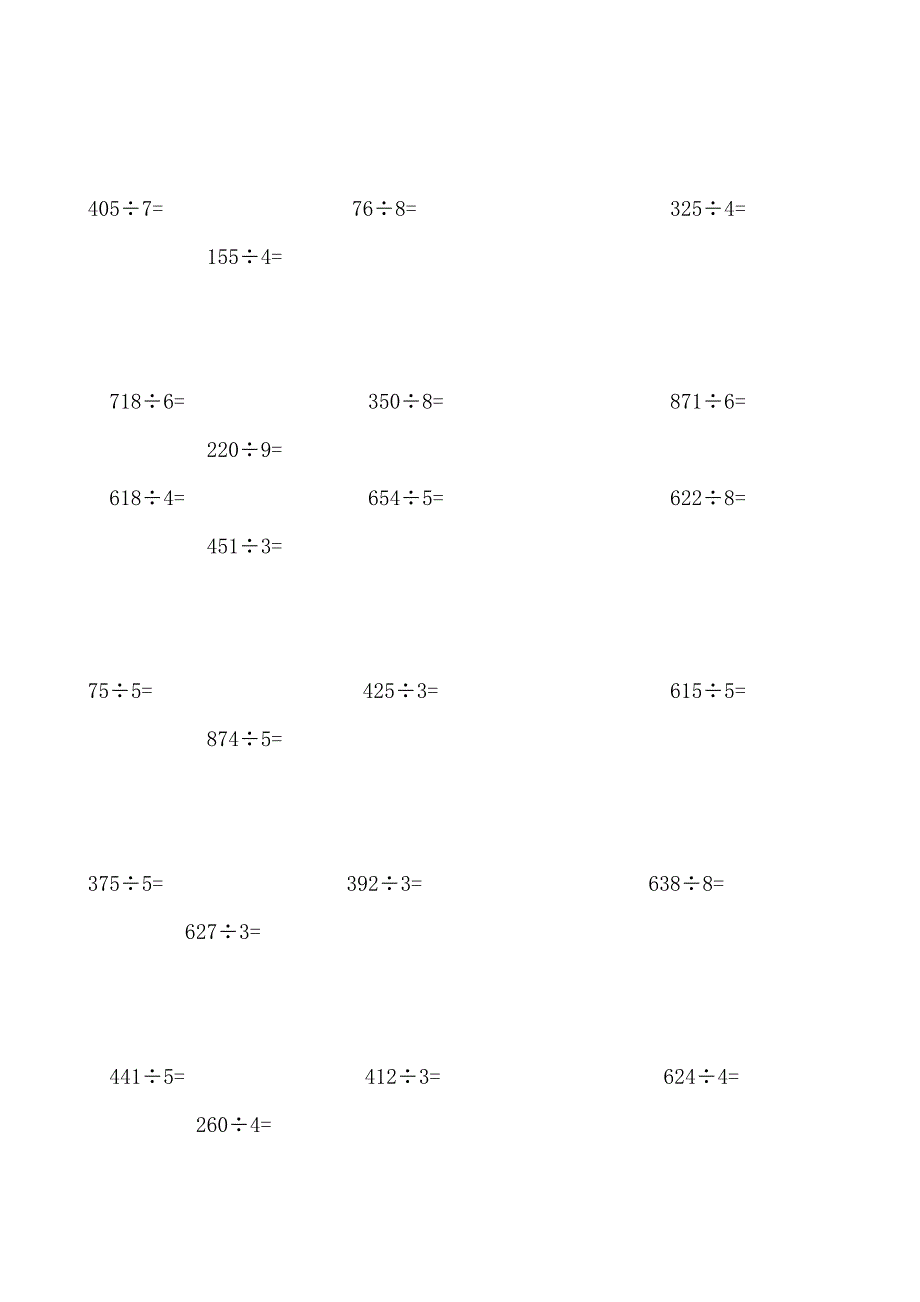 三年级下册除法练习题(共14页)_第2页