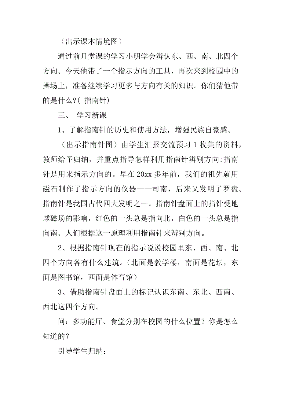 人教版三年级下册数学教案范文5篇小学三年级下册数学教案人教版教法_第2页