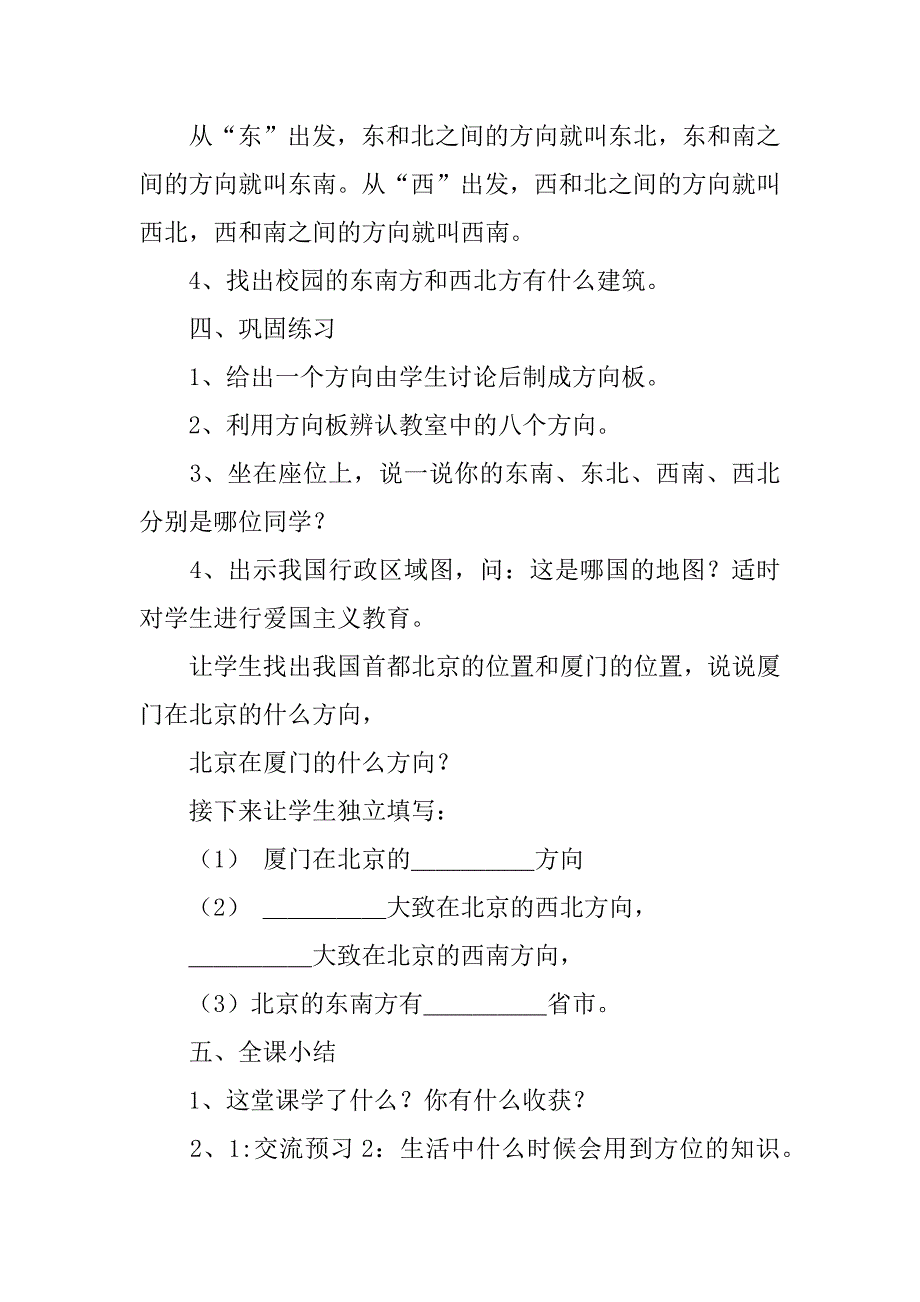 人教版三年级下册数学教案范文5篇小学三年级下册数学教案人教版教法_第3页