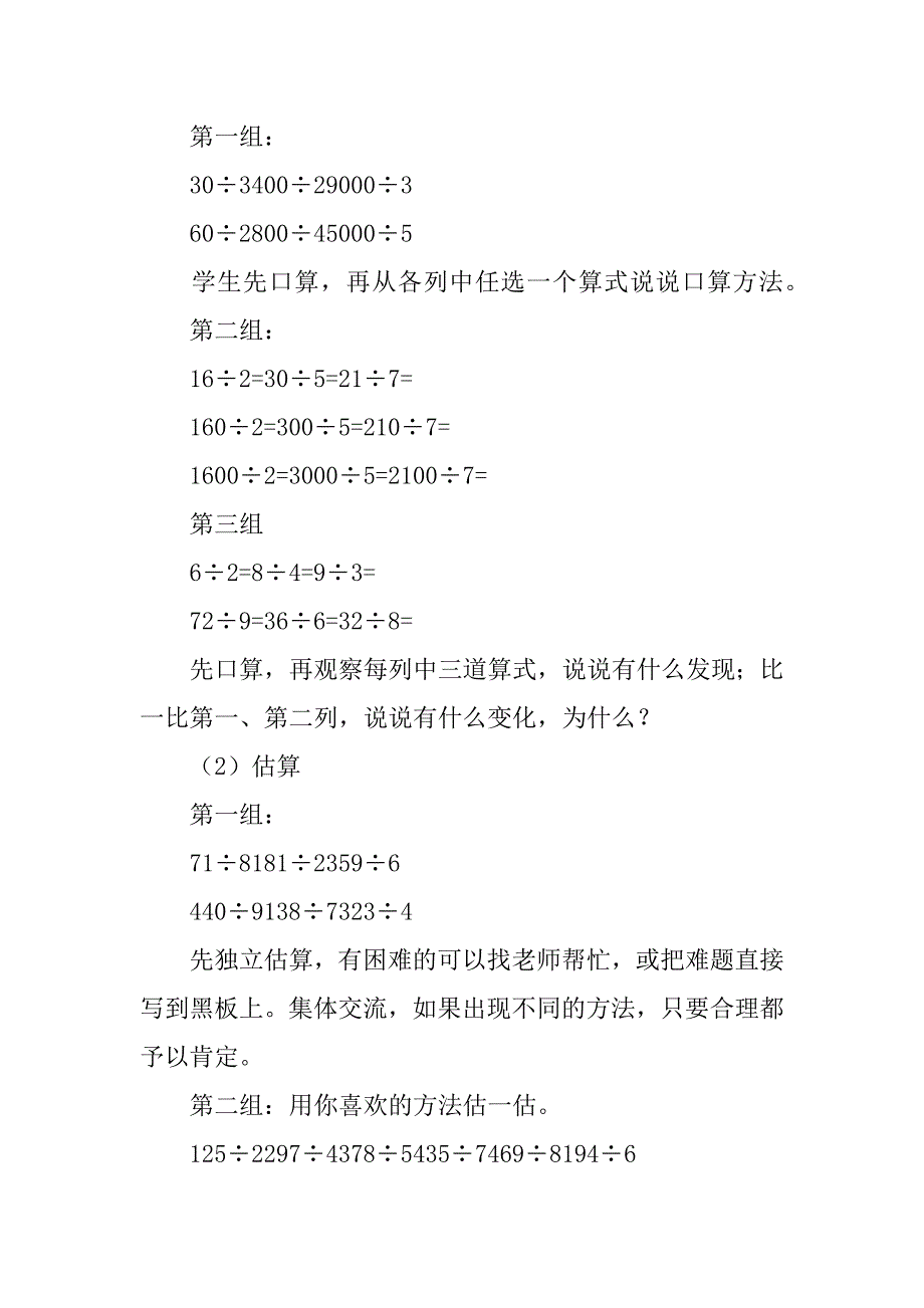 人教版三年级下册数学教案范文5篇小学三年级下册数学教案人教版教法_第5页