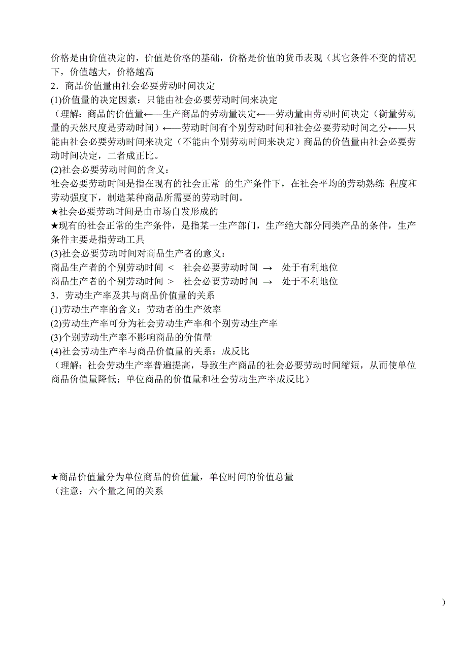 高中政治 《经济生活》核心知识整理_第4页