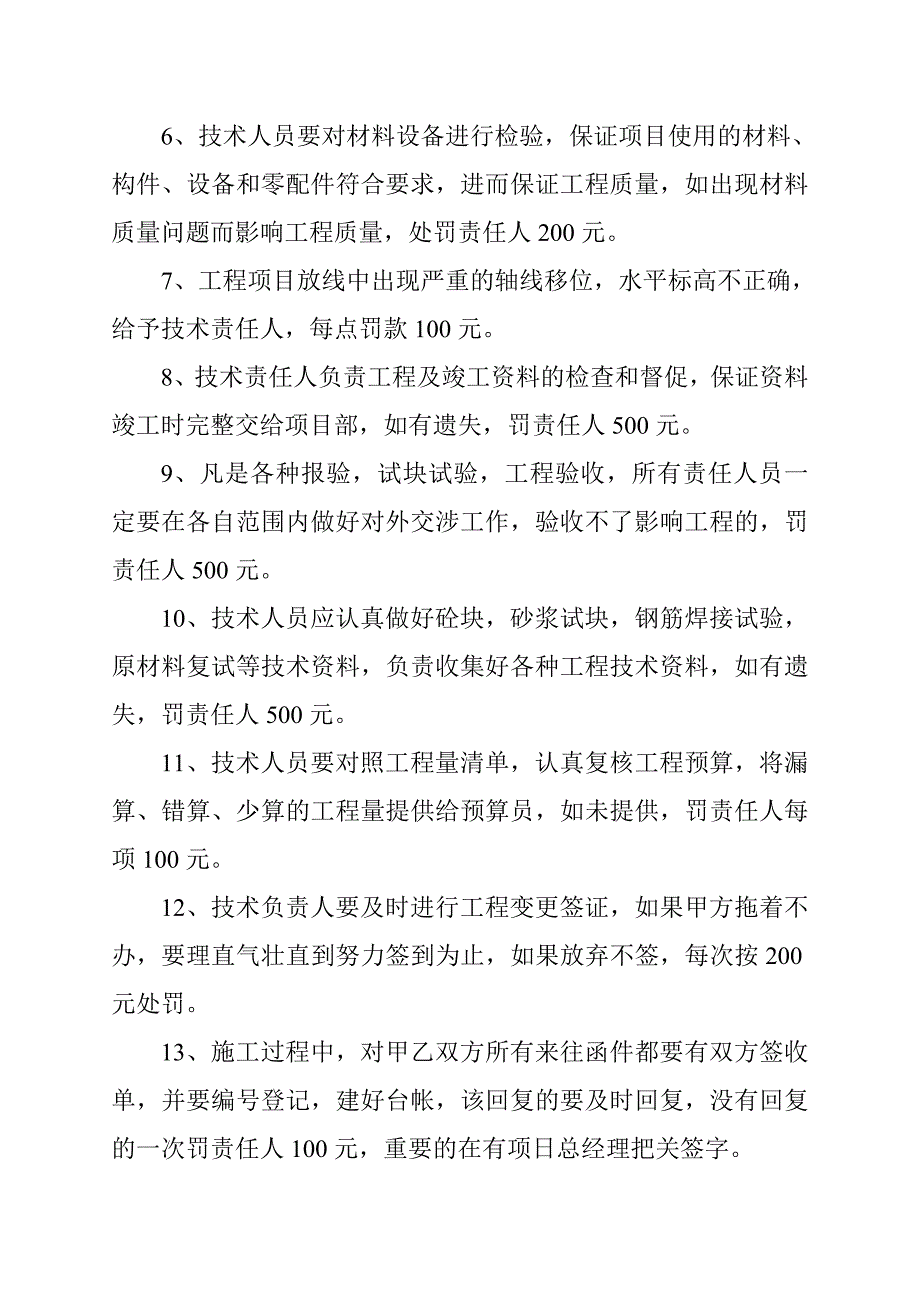 工程管理奖罚制度 （精选可编辑）.docx_第2页