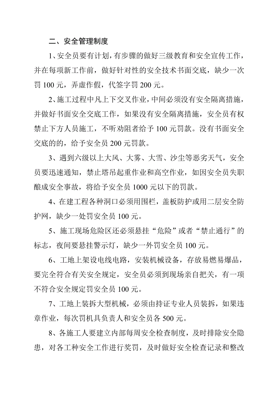 工程管理奖罚制度 （精选可编辑）.docx_第3页