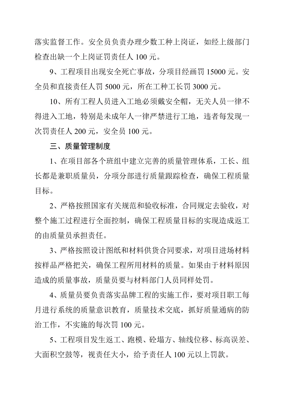 工程管理奖罚制度 （精选可编辑）.docx_第4页