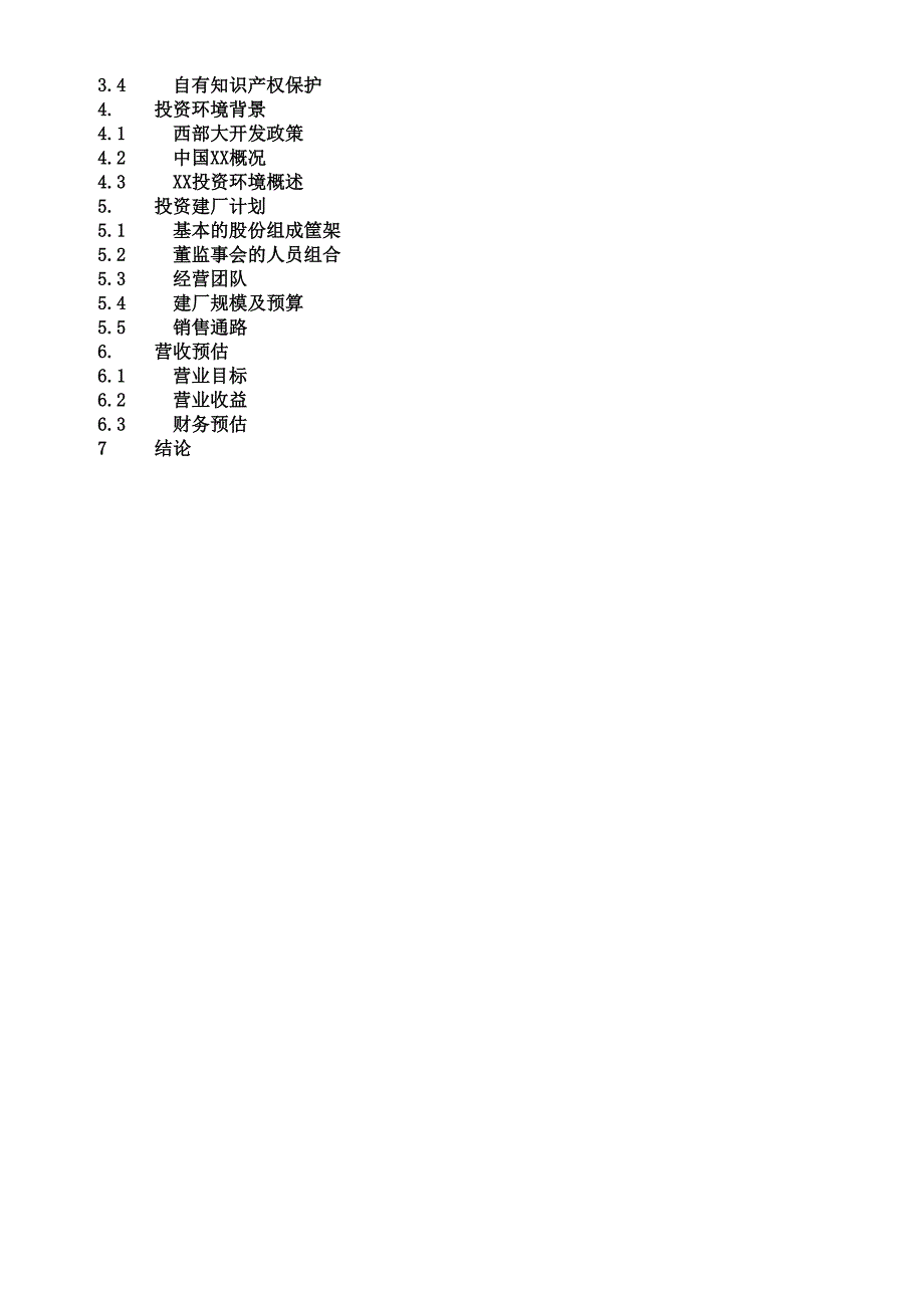 冬虫夏草药品项目商业计划书（天选打工人）.docx_第2页