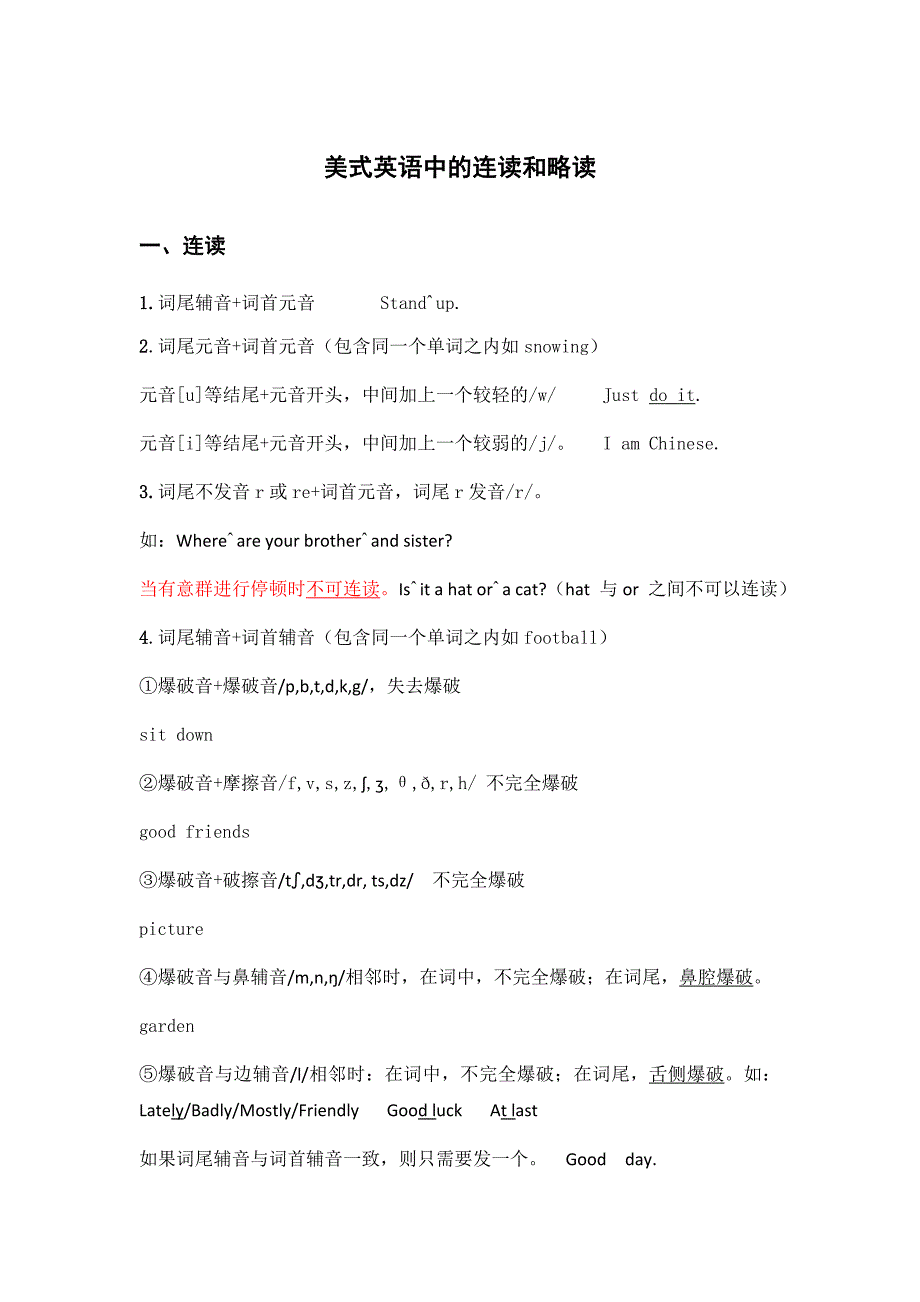 英语连读略读规则.doc_第1页