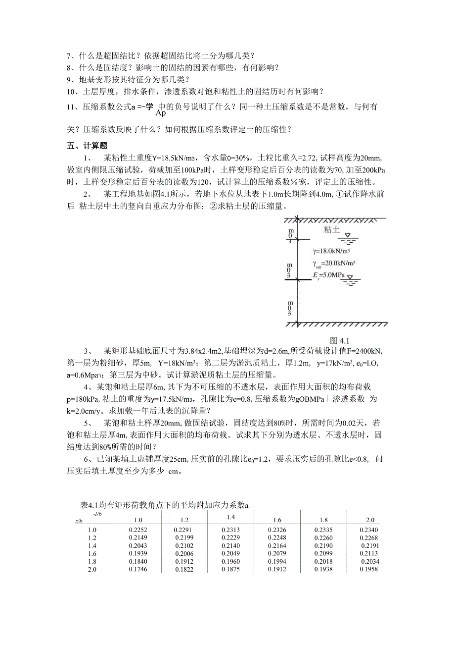 土力学地基沉降计算试题集_第3页