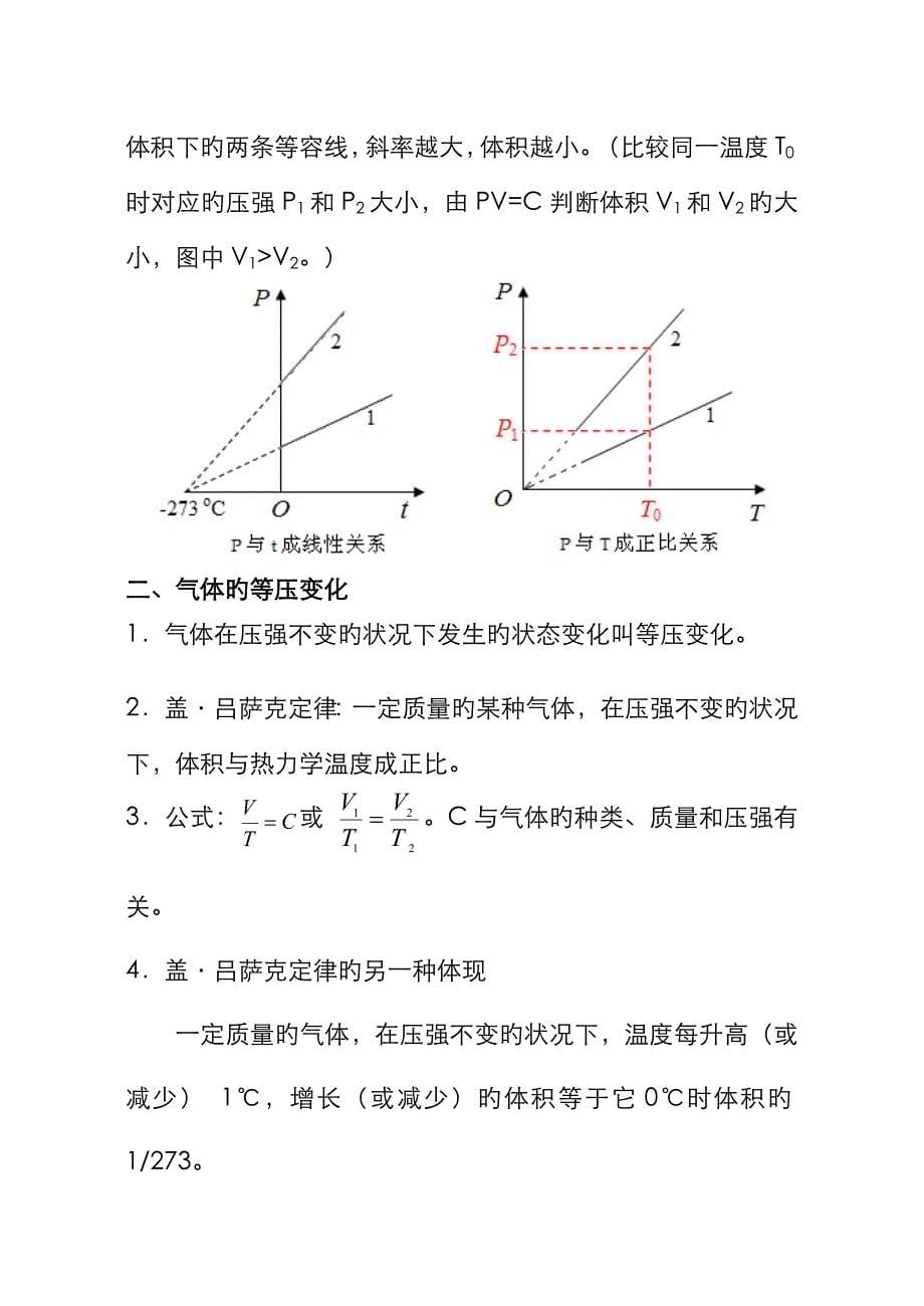 高二物理课堂学习点拨_第5页