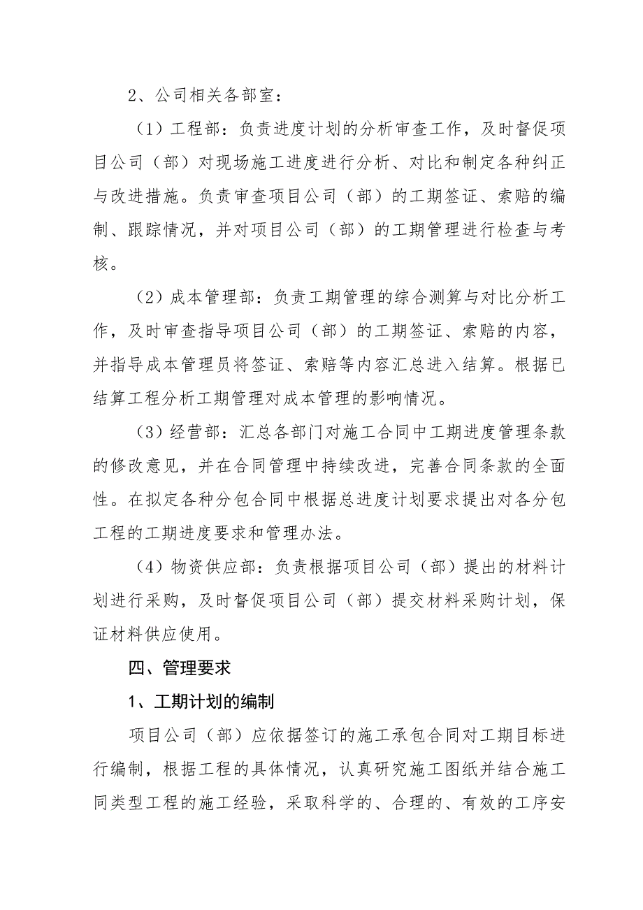 工期进度管理系统规章制度_第3页