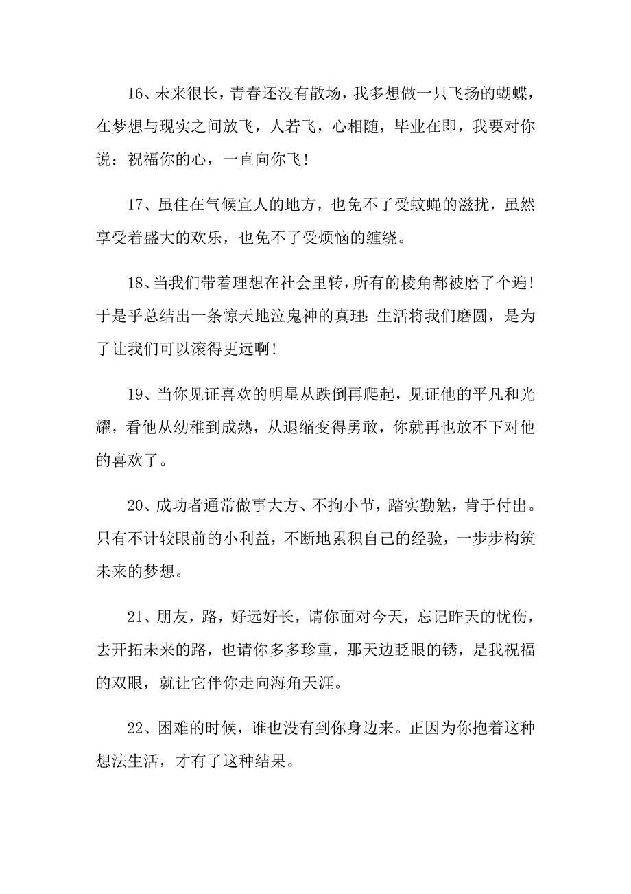 激励人心的励志名言心灵鸡汤_第3页