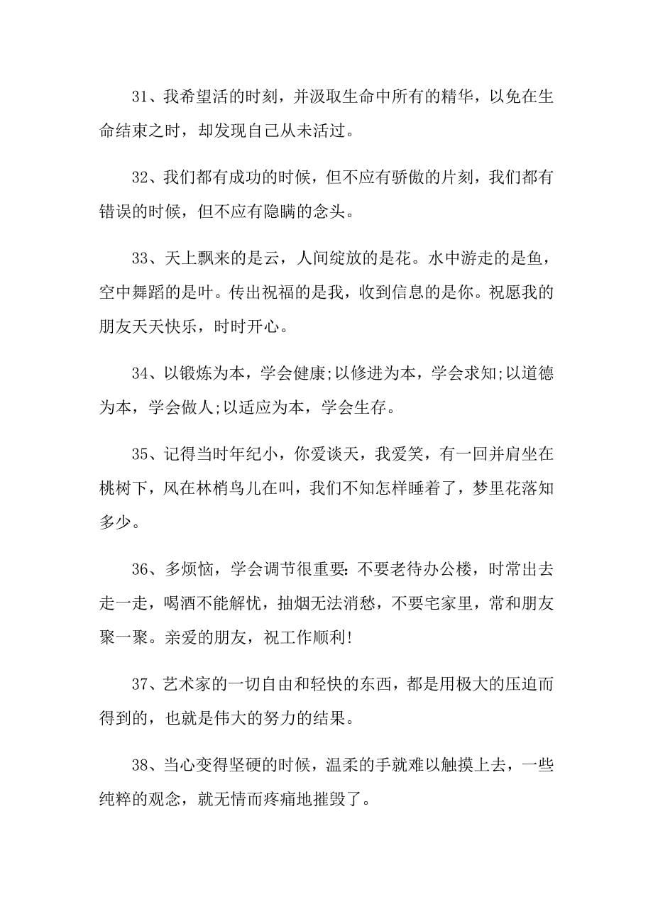 激励人心的励志名言心灵鸡汤_第5页