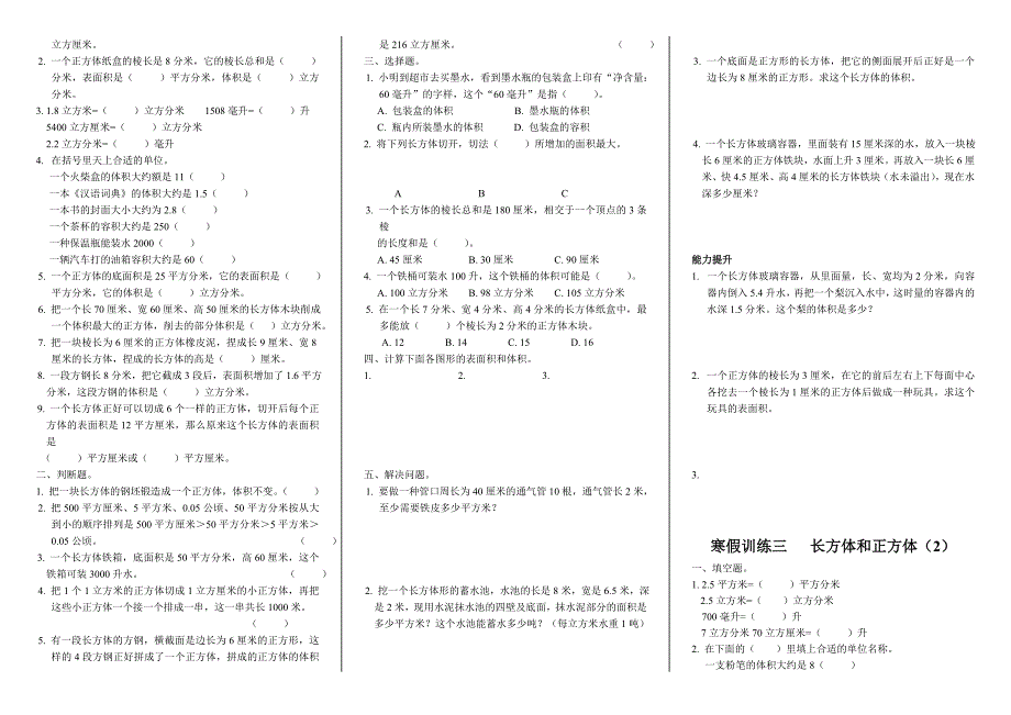 寒假接力棒六年级数学_第2页