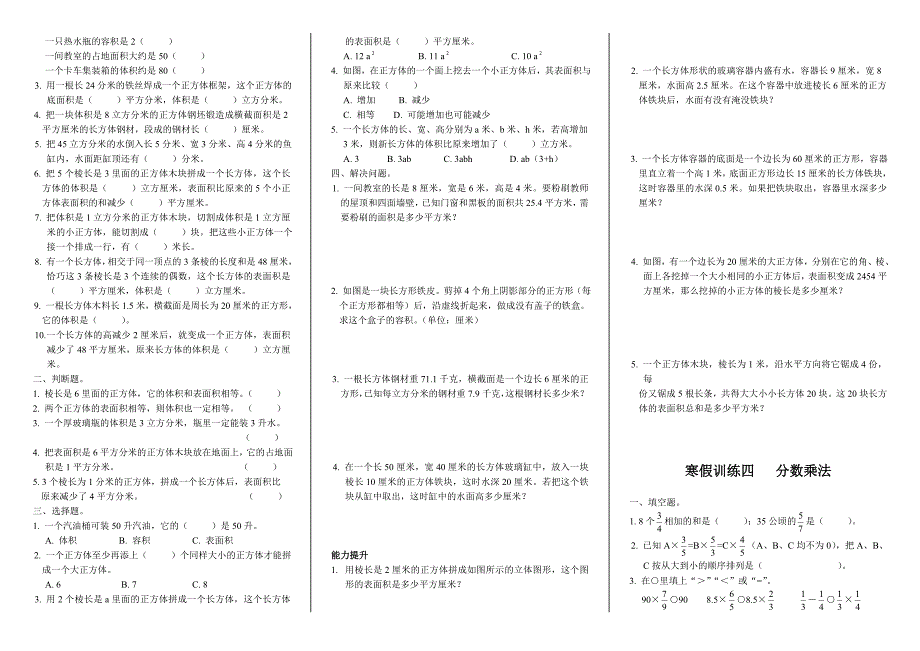 寒假接力棒六年级数学_第3页