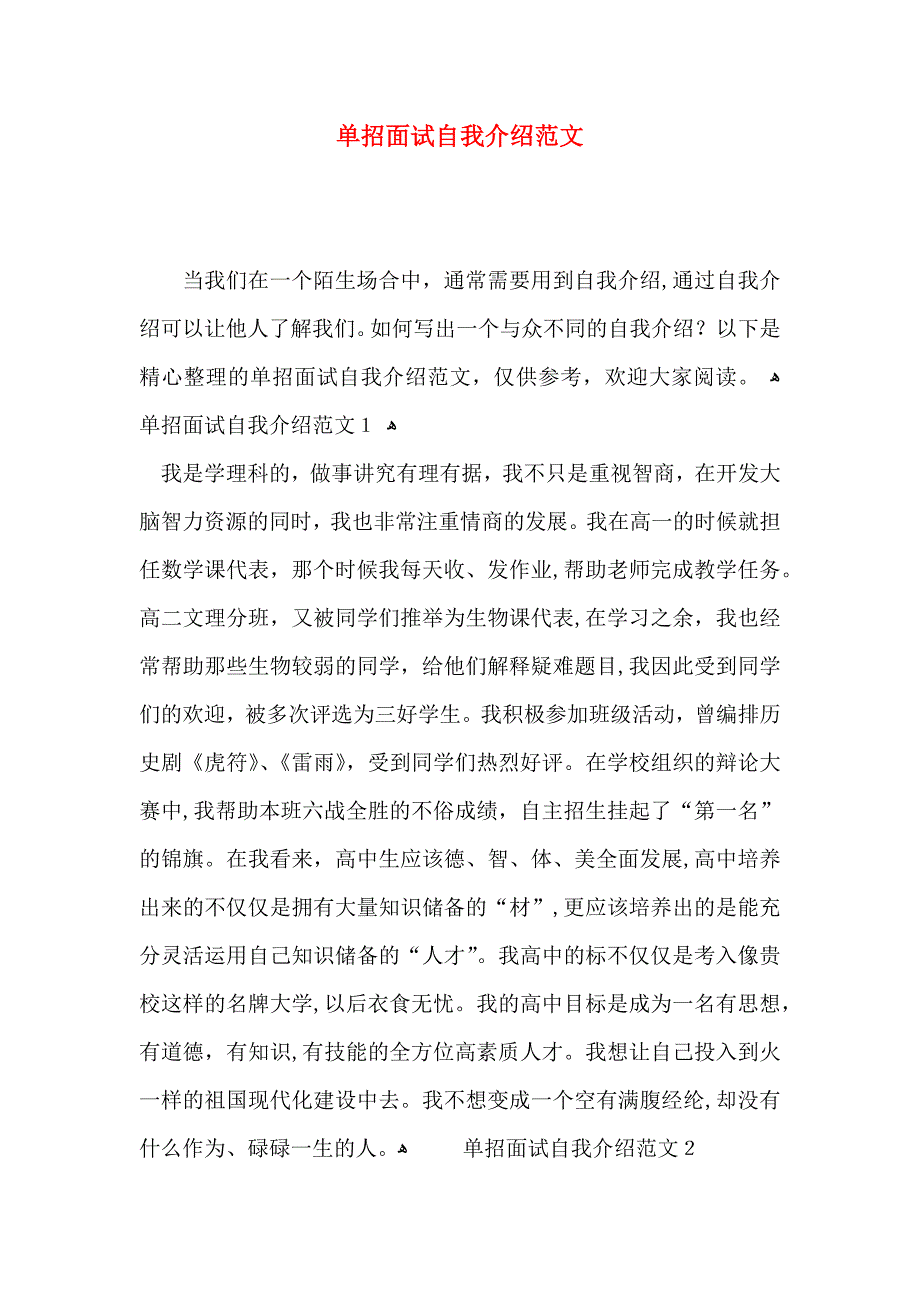 单招面试自我介绍范文_第1页