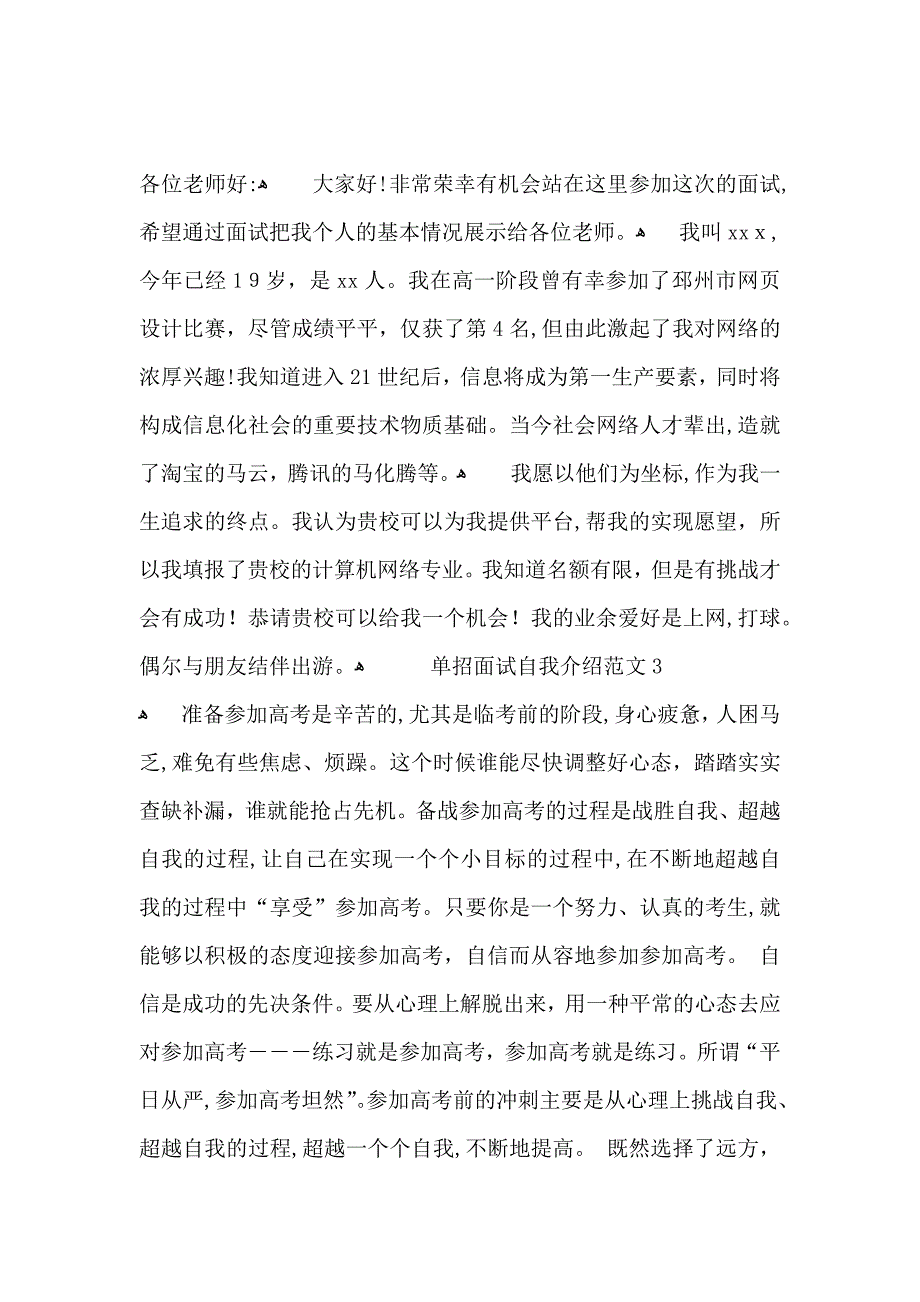 单招面试自我介绍范文_第2页