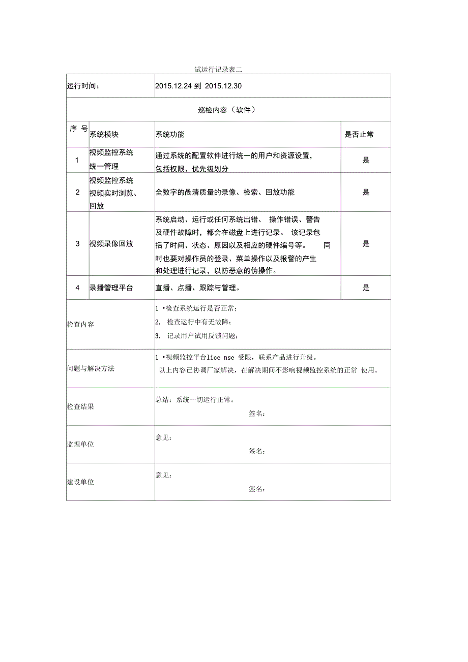 试运行记录表软件_第3页