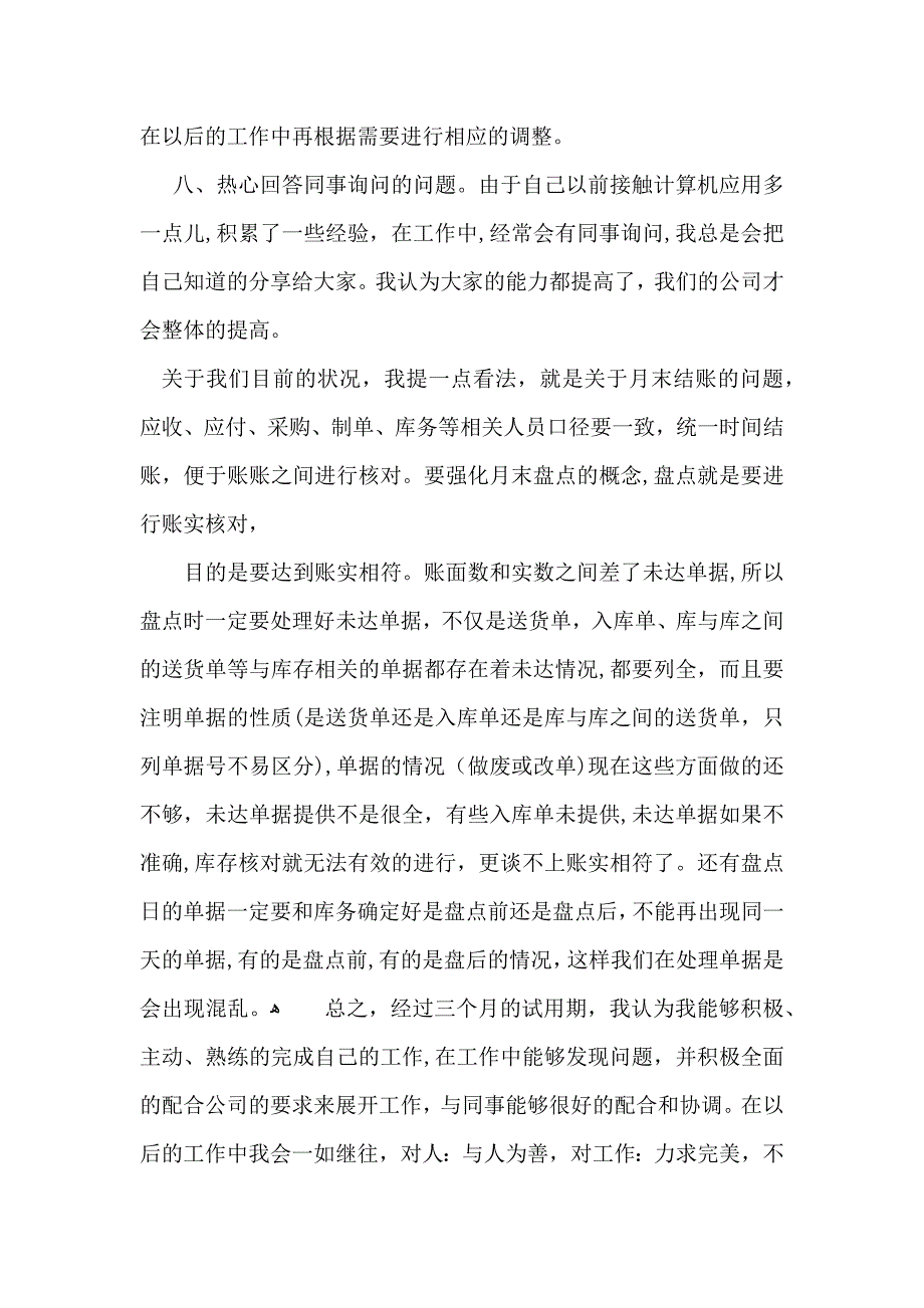 新员工转正自我鉴定模板八篇_第4页