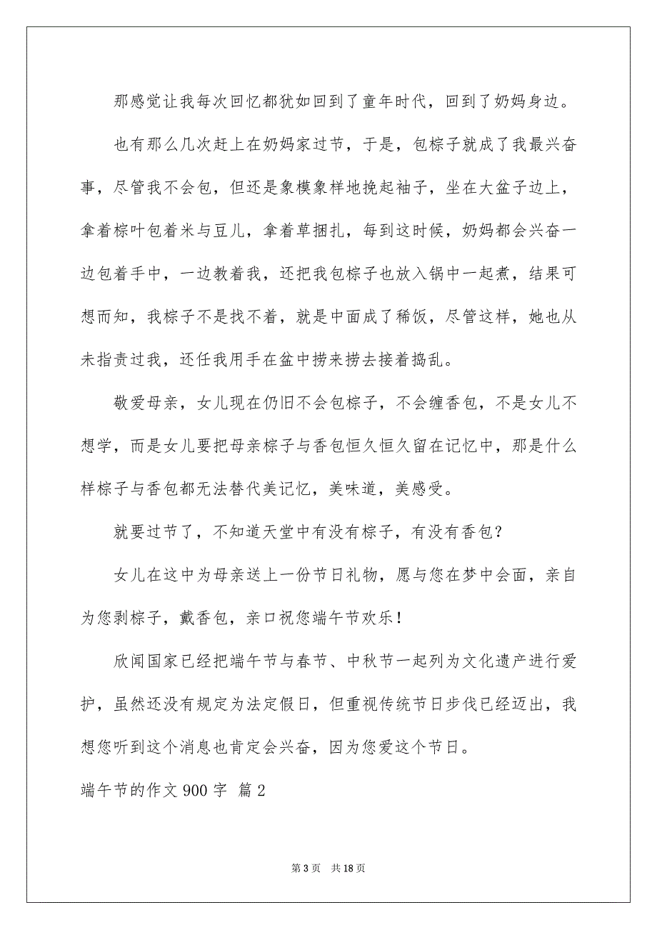 端午节的作文900字合集7篇_第3页