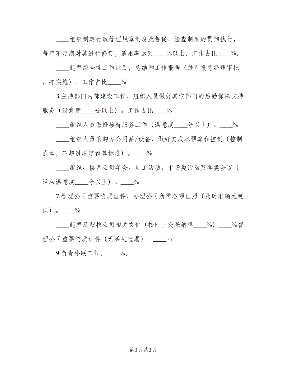 企业行政管理职责范文（四篇）_第3页