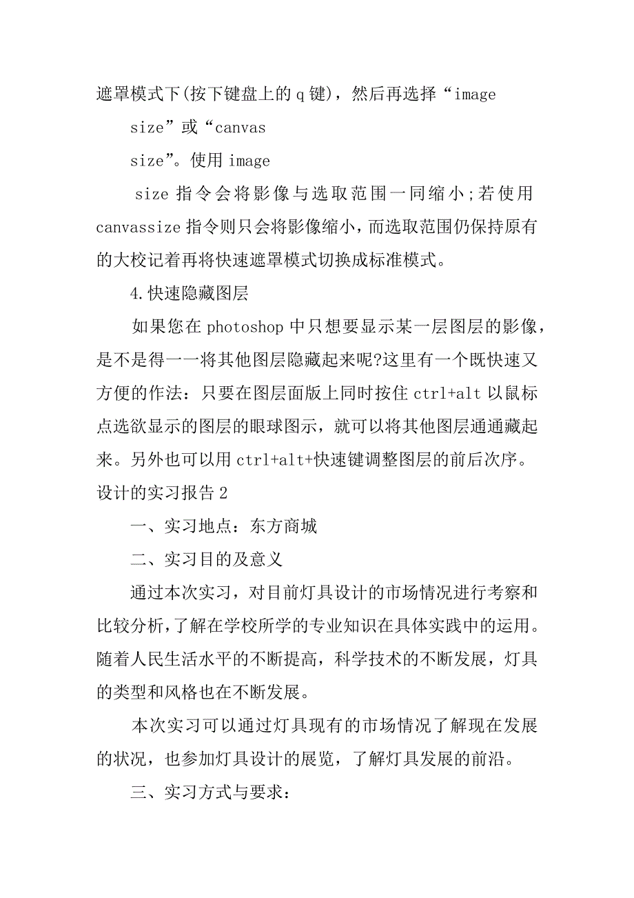 设计的实习报告4篇工装设计实习报告范文_第3页