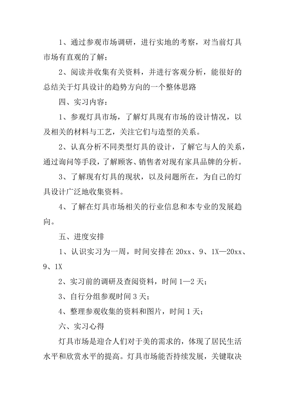 设计的实习报告4篇工装设计实习报告范文_第4页