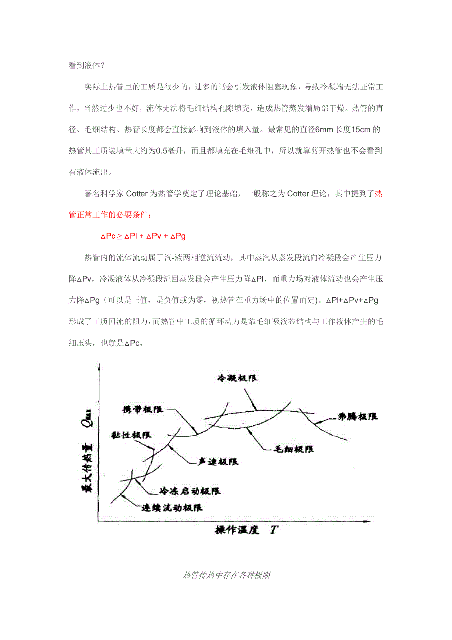 热管正常工作的必要条件_第2页