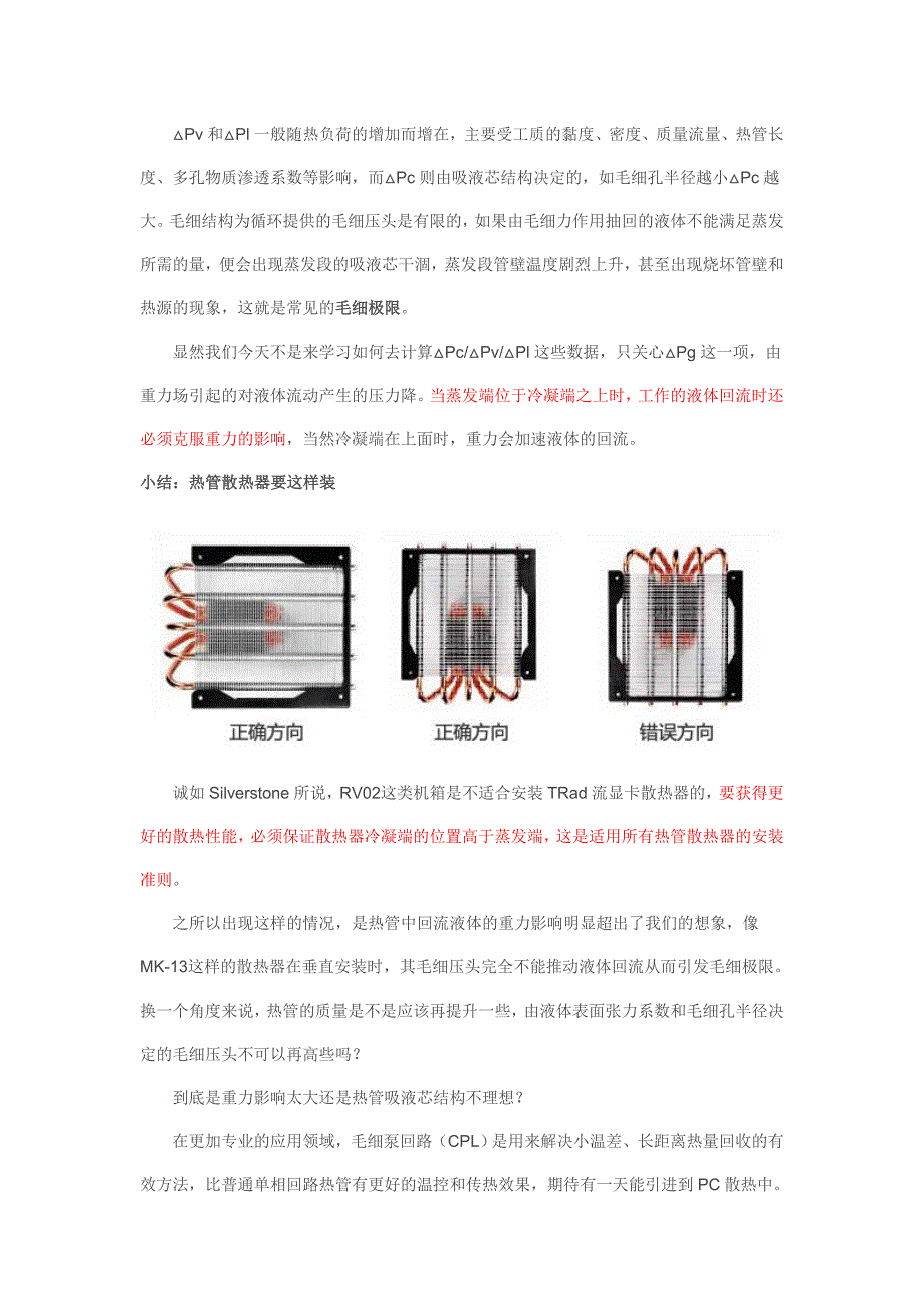 热管正常工作的必要条件_第3页